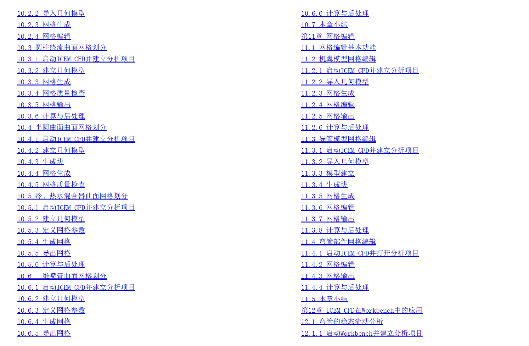 《ANSYS ICEM CFD从入门到精通》原版PDF